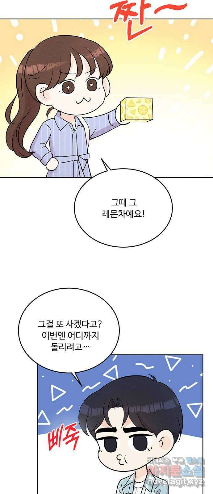 보스의 노골적 취향 91화 11