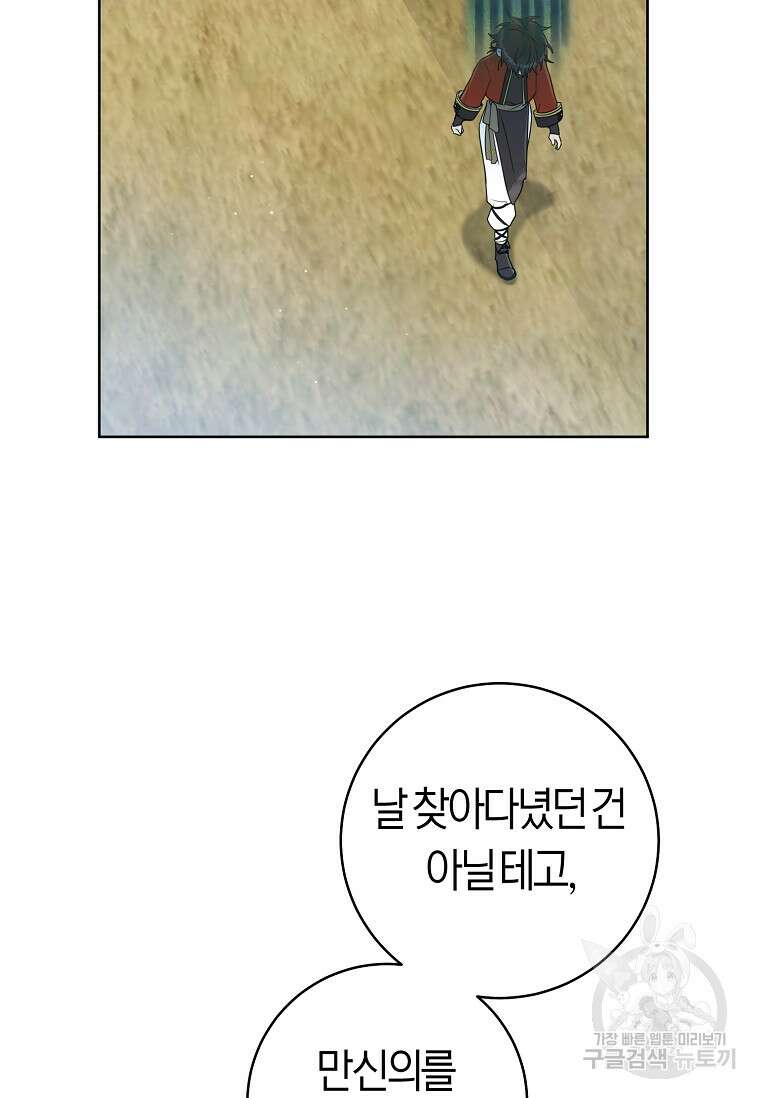 무림세가 천대받는 손녀 딸이 되었다 40화 9