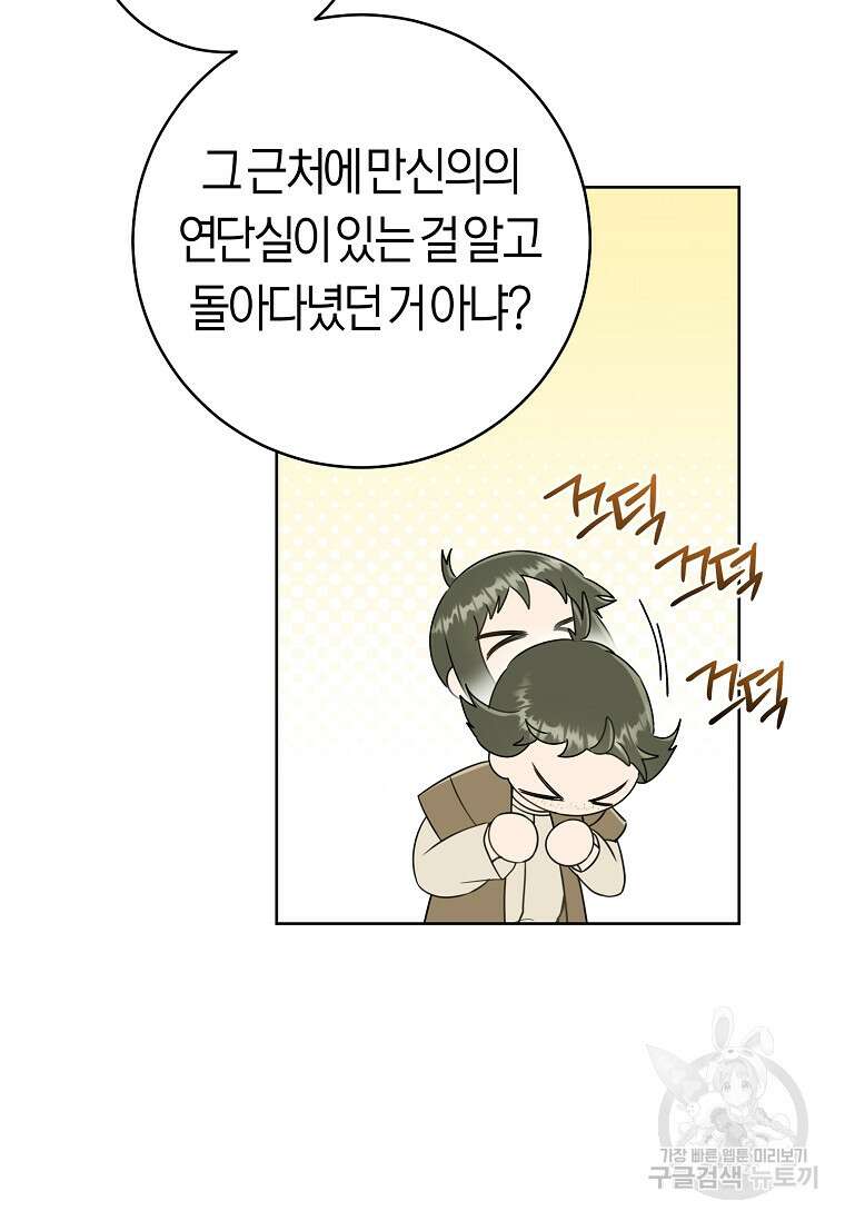 무림세가 천대받는 손녀 딸이 되었다 40화 12