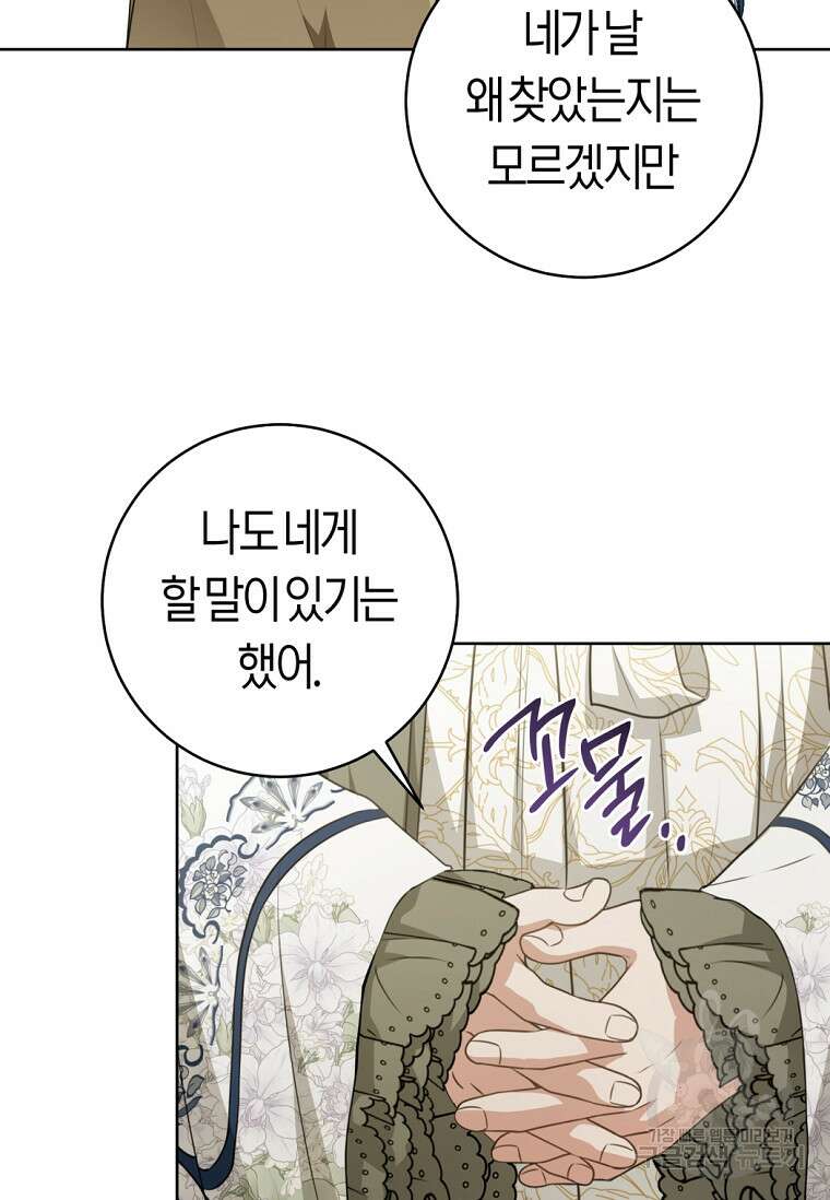 무림세가 천대받는 손녀 딸이 되었다 40화 14