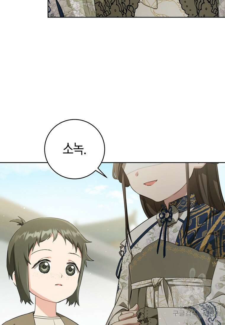 무림세가 천대받는 손녀 딸이 되었다 40화 15