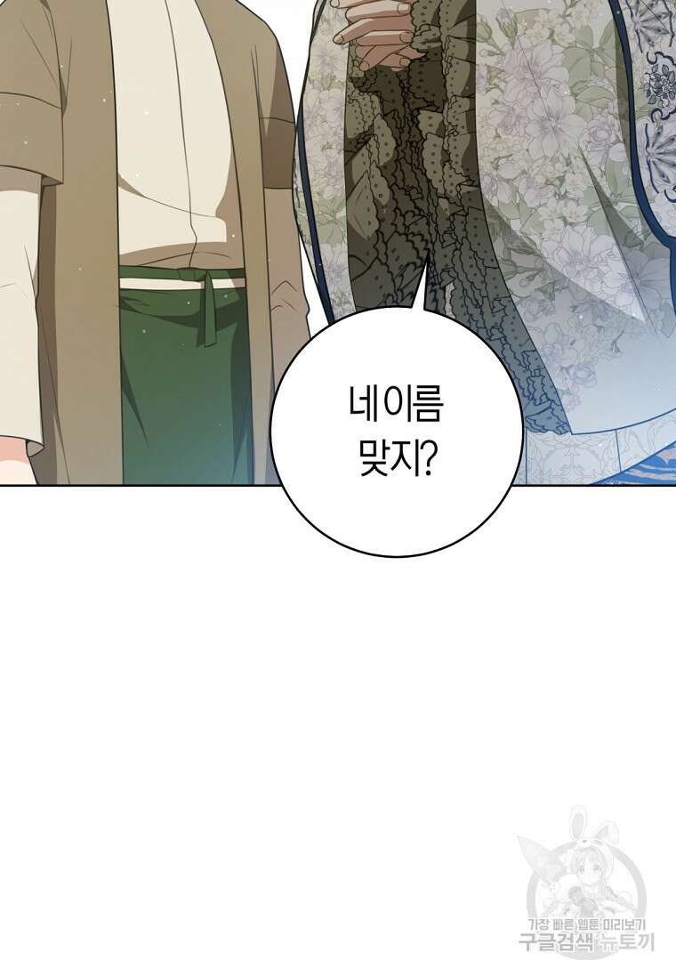 무림세가 천대받는 손녀 딸이 되었다 40화 16