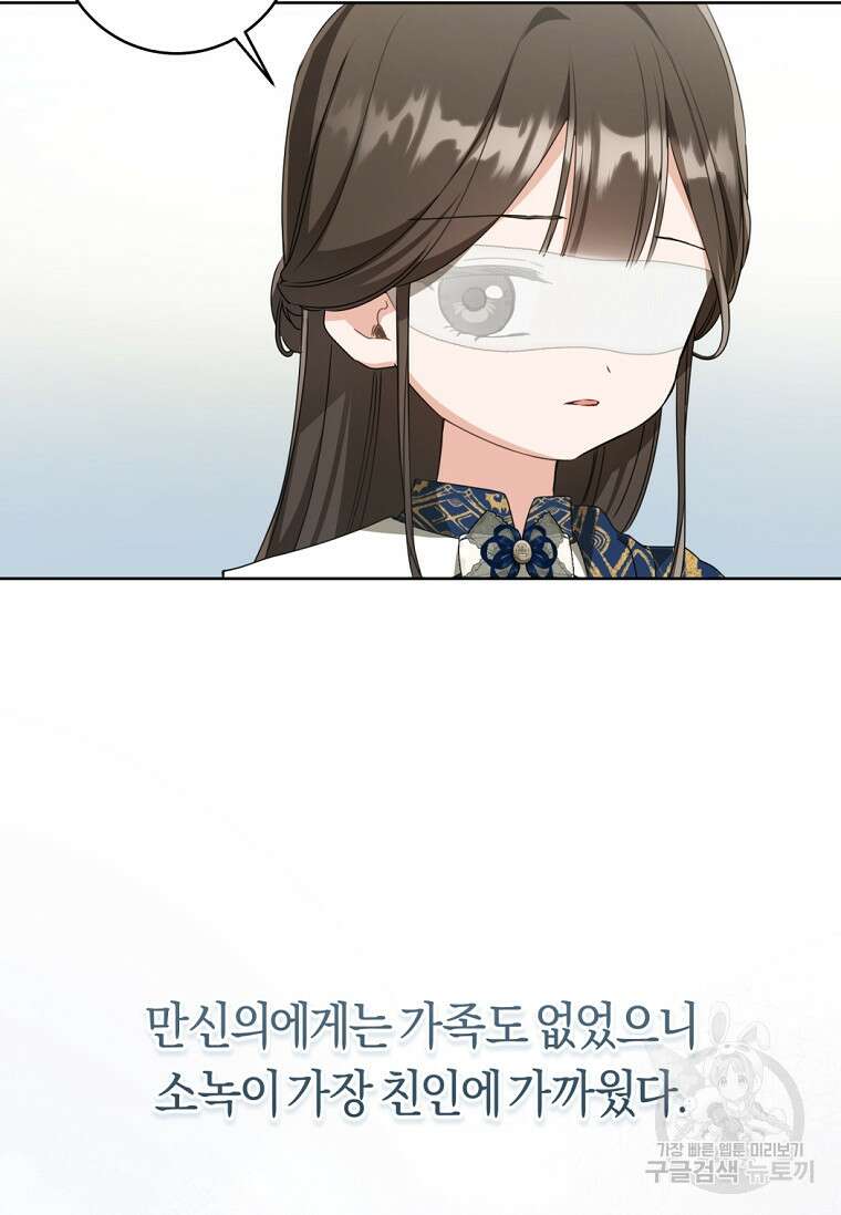무림세가 천대받는 손녀 딸이 되었다 40화 18