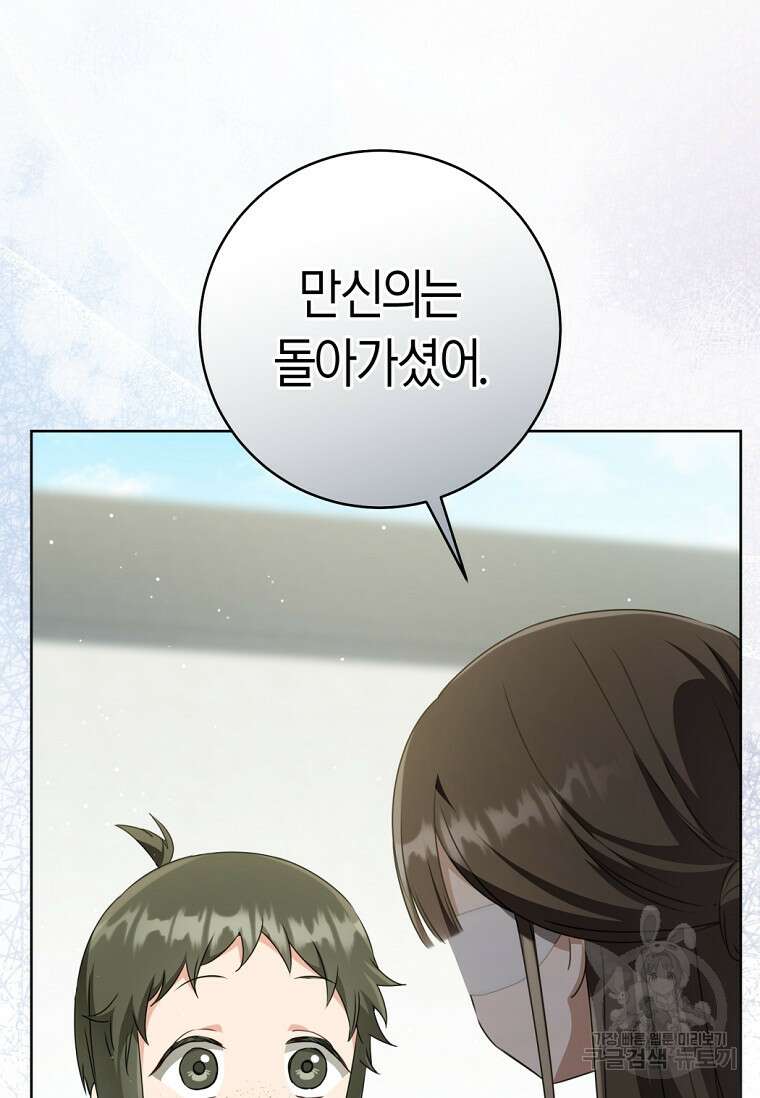 무림세가 천대받는 손녀 딸이 되었다 40화 19