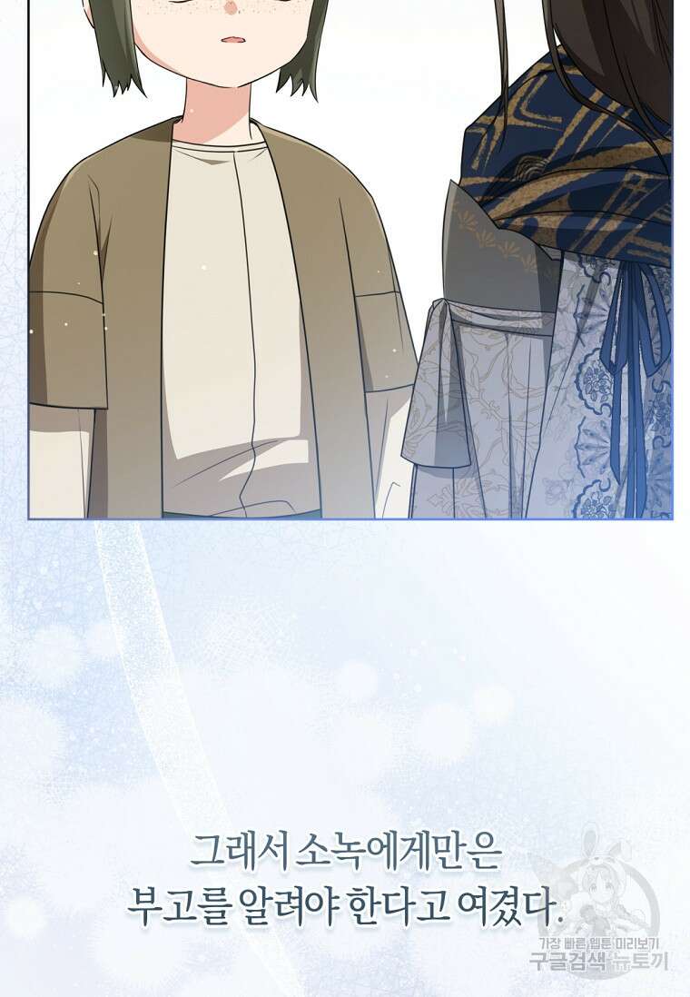 무림세가 천대받는 손녀 딸이 되었다 40화 20