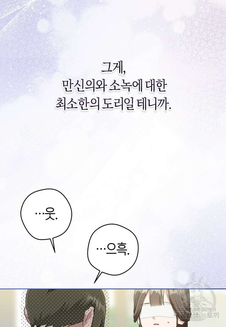 무림세가 천대받는 손녀 딸이 되었다 40화 22