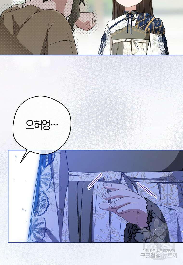 무림세가 천대받는 손녀 딸이 되었다 40화 23