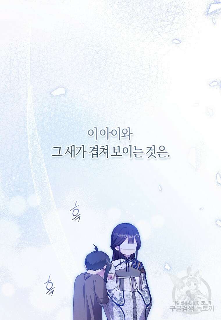 무림세가 천대받는 손녀 딸이 되었다 40화 26