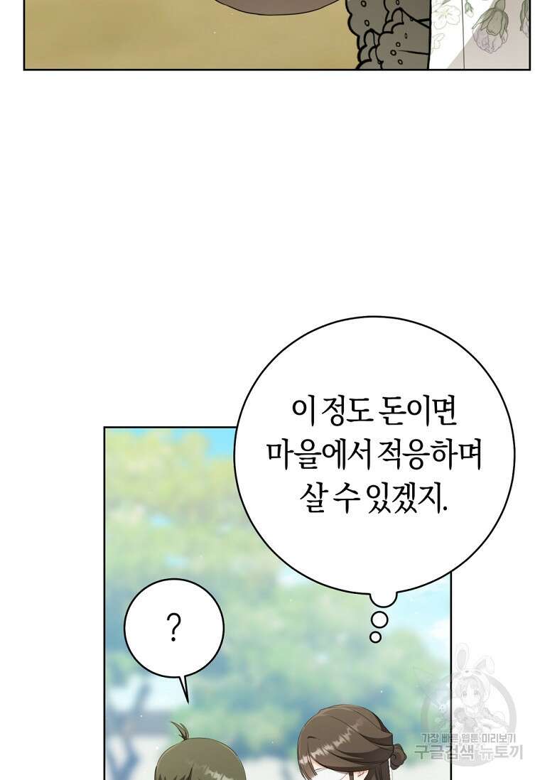 무림세가 천대받는 손녀 딸이 되었다 40화 30