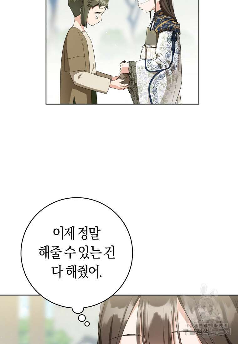 무림세가 천대받는 손녀 딸이 되었다 40화 31
