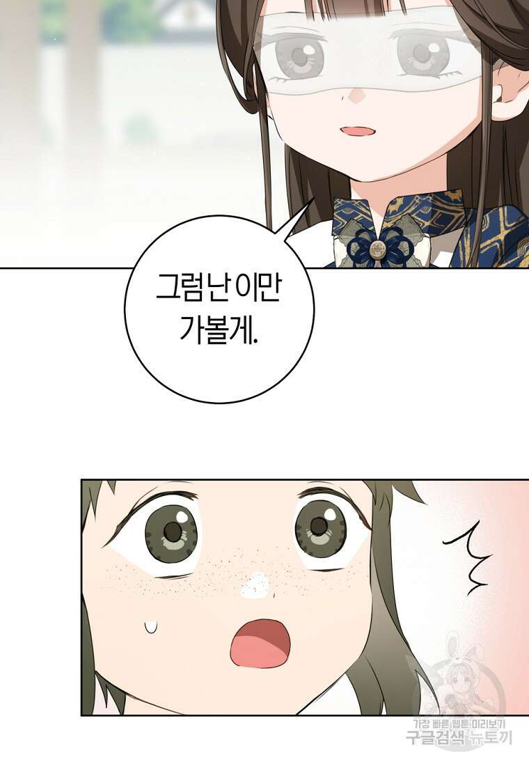 무림세가 천대받는 손녀 딸이 되었다 40화 32
