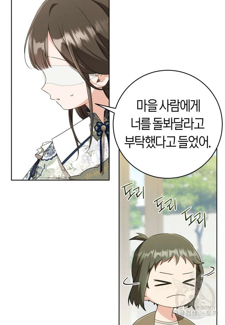 무림세가 천대받는 손녀 딸이 되었다 40화 35
