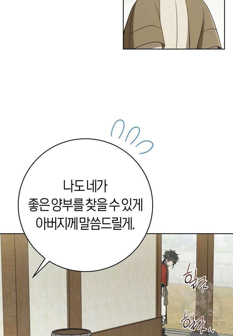 무림세가 천대받는 손녀 딸이 되었다 40화 36