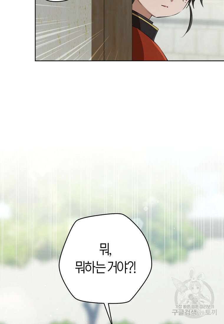 무림세가 천대받는 손녀 딸이 되었다 40화 38