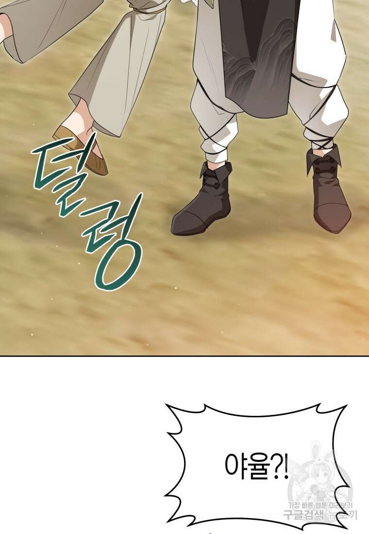 무림세가 천대받는 손녀 딸이 되었다 40화 47