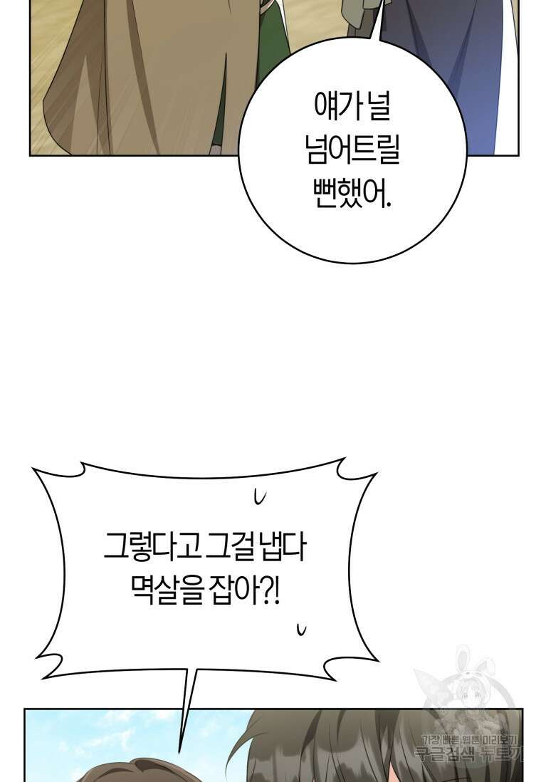 무림세가 천대받는 손녀 딸이 되었다 40화 50