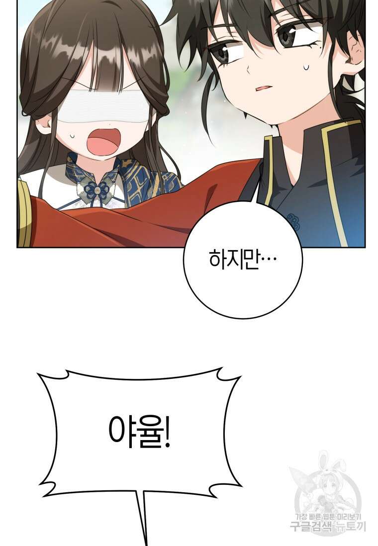 무림세가 천대받는 손녀 딸이 되었다 40화 51