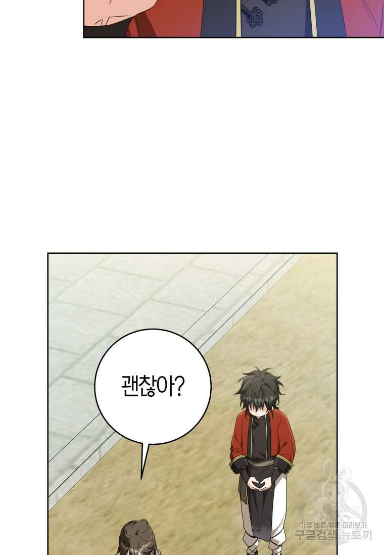 무림세가 천대받는 손녀 딸이 되었다 40화 54