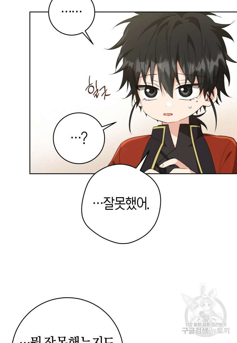 무림세가 천대받는 손녀 딸이 되었다 40화 56