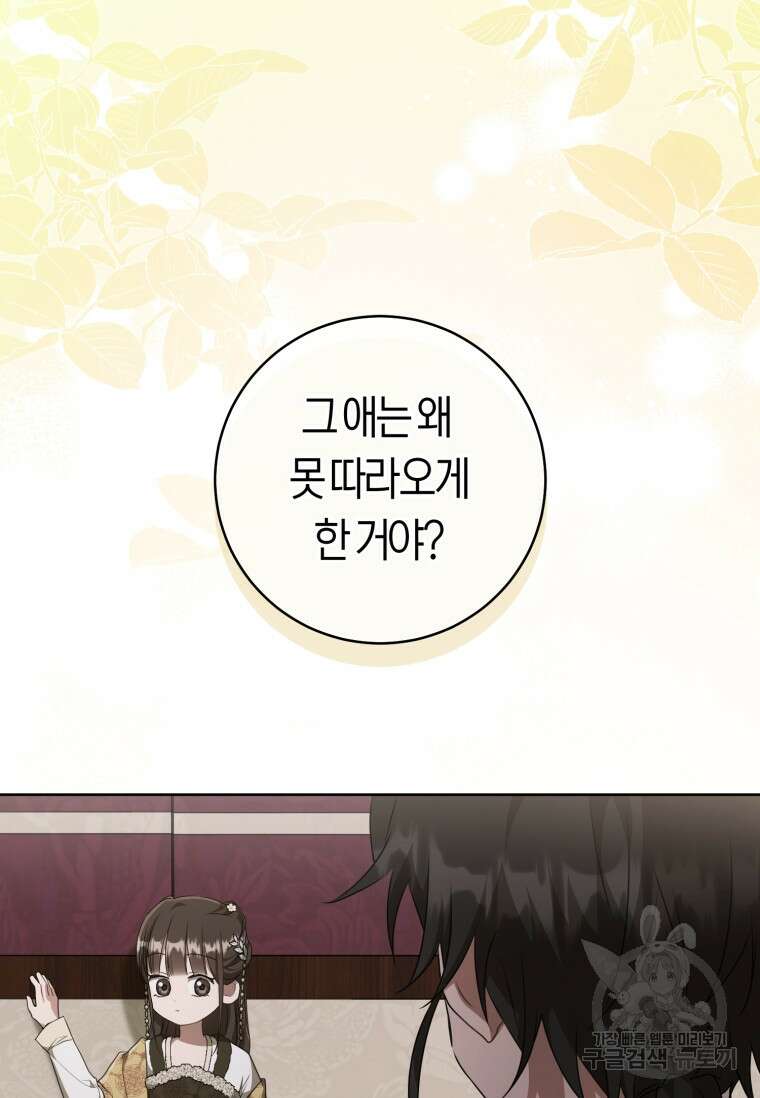 무림세가 천대받는 손녀 딸이 되었다 40화 68