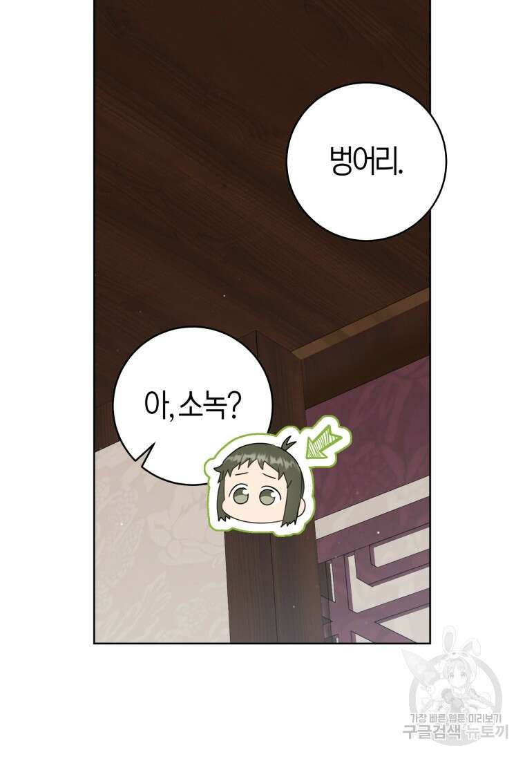 무림세가 천대받는 손녀 딸이 되었다 40화 70