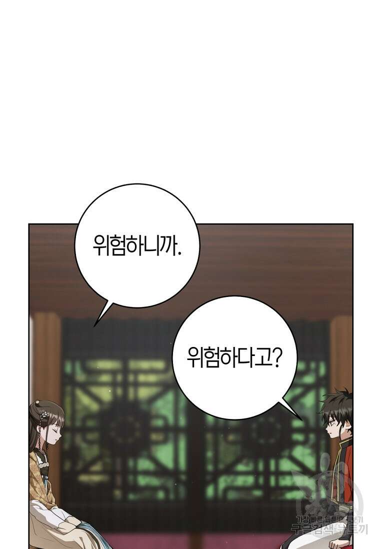 무림세가 천대받는 손녀 딸이 되었다 40화 71