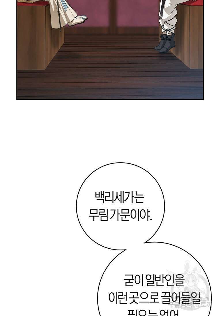 무림세가 천대받는 손녀 딸이 되었다 40화 72