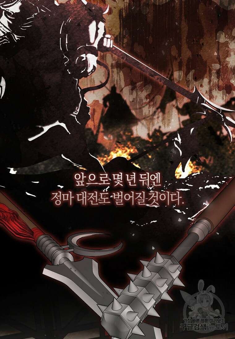 무림세가 천대받는 손녀 딸이 되었다 40화 74