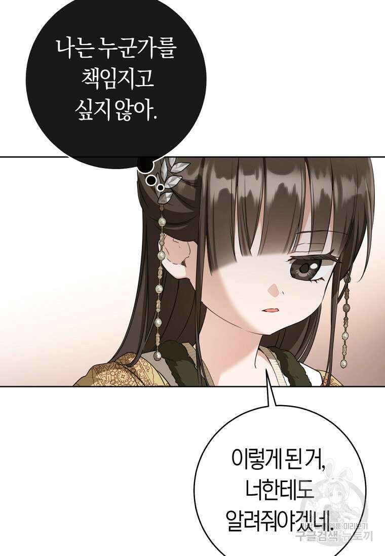 무림세가 천대받는 손녀 딸이 되었다 40화 77