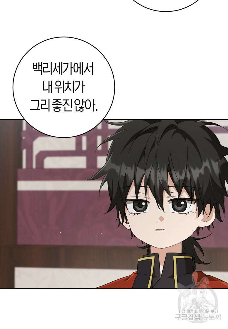 무림세가 천대받는 손녀 딸이 되었다 40화 78