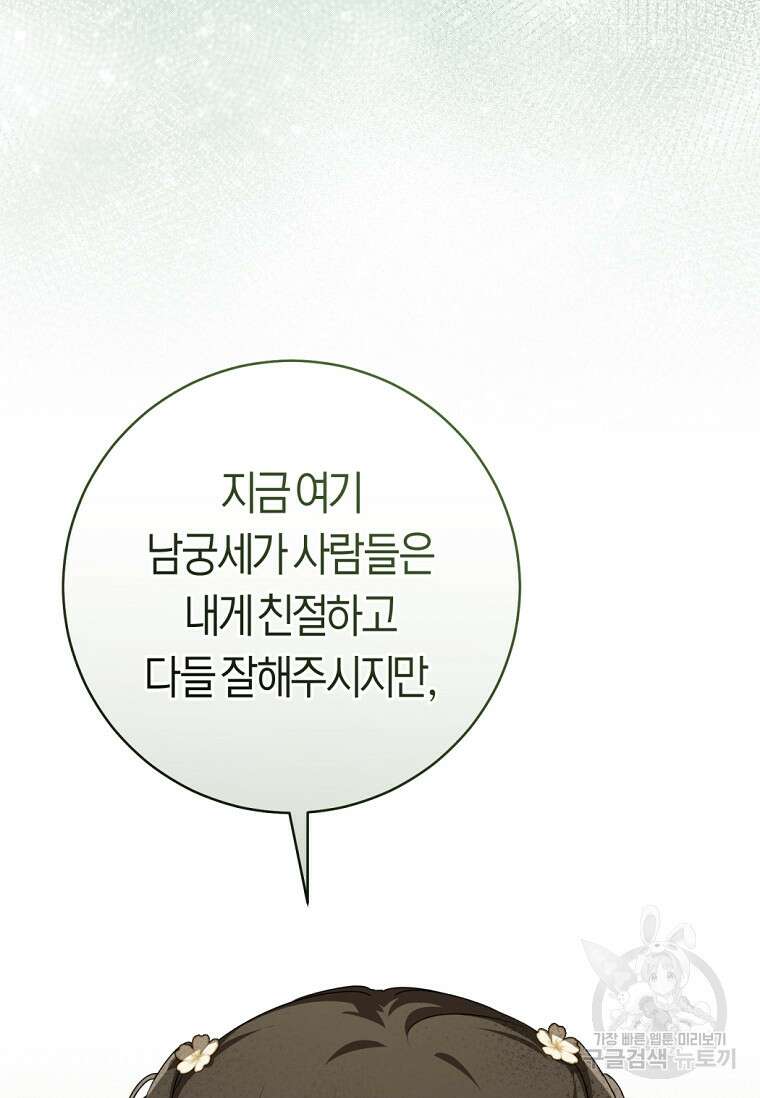무림세가 천대받는 손녀 딸이 되었다 40화 80
