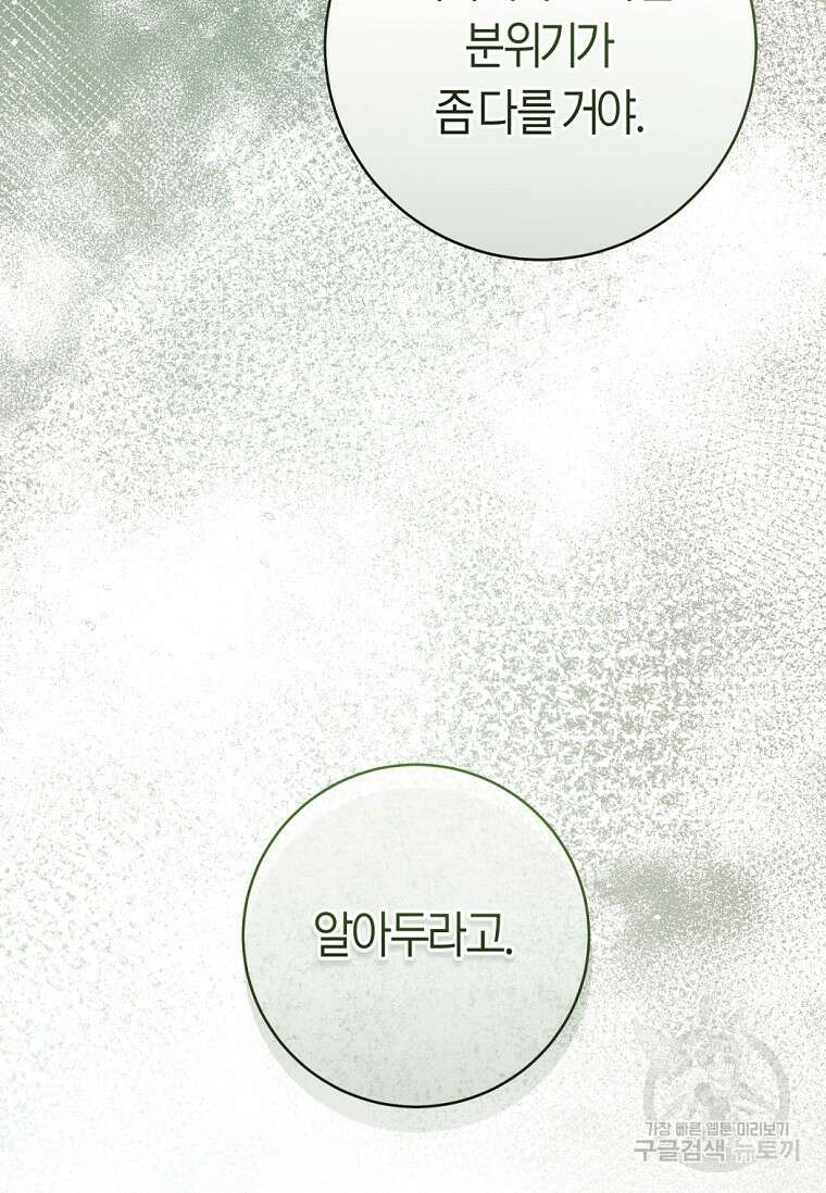 무림세가 천대받는 손녀 딸이 되었다 40화 82
