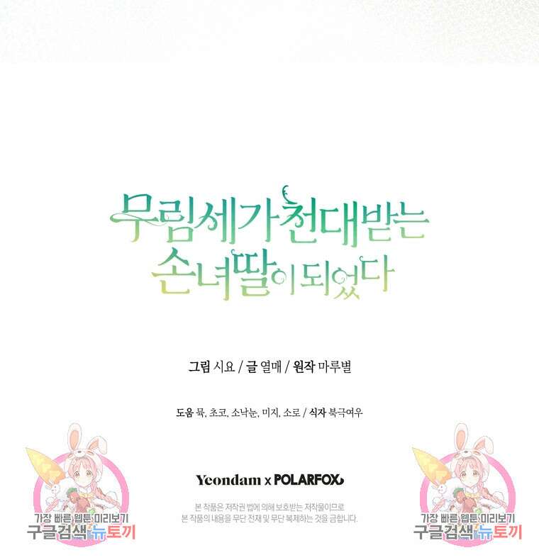 무림세가 천대받는 손녀 딸이 되었다 40화 83
