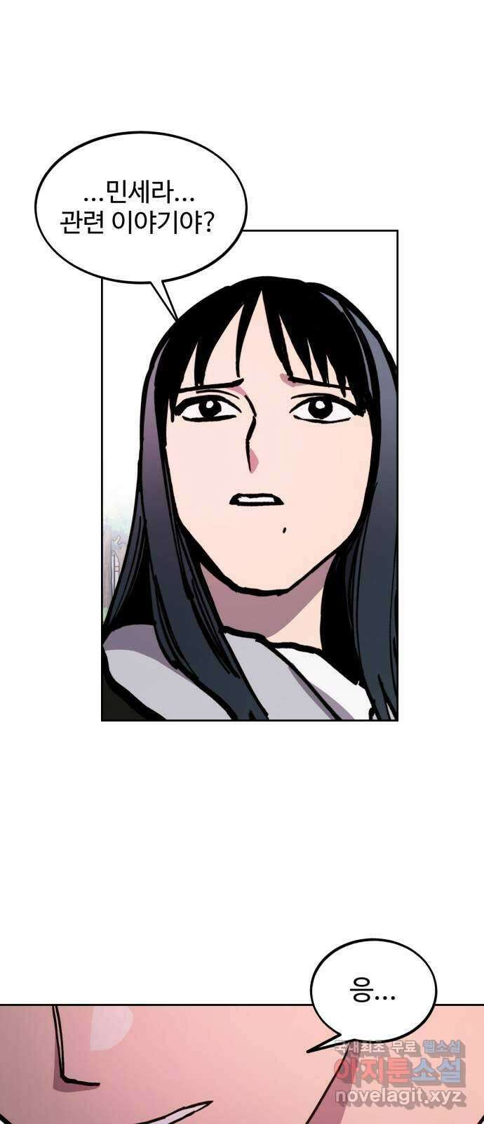 소녀재판 154화 2