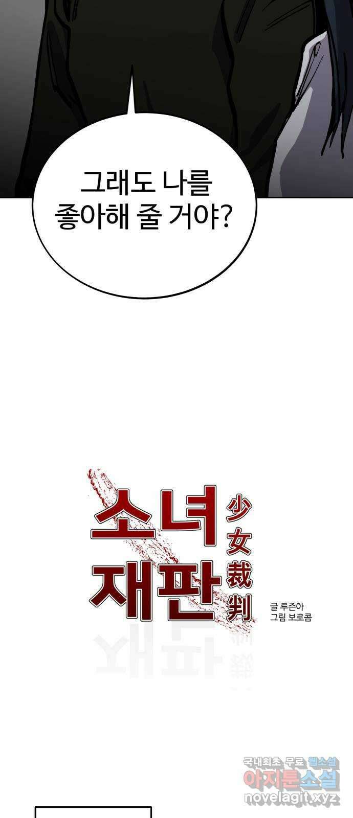 소녀재판 154화 4