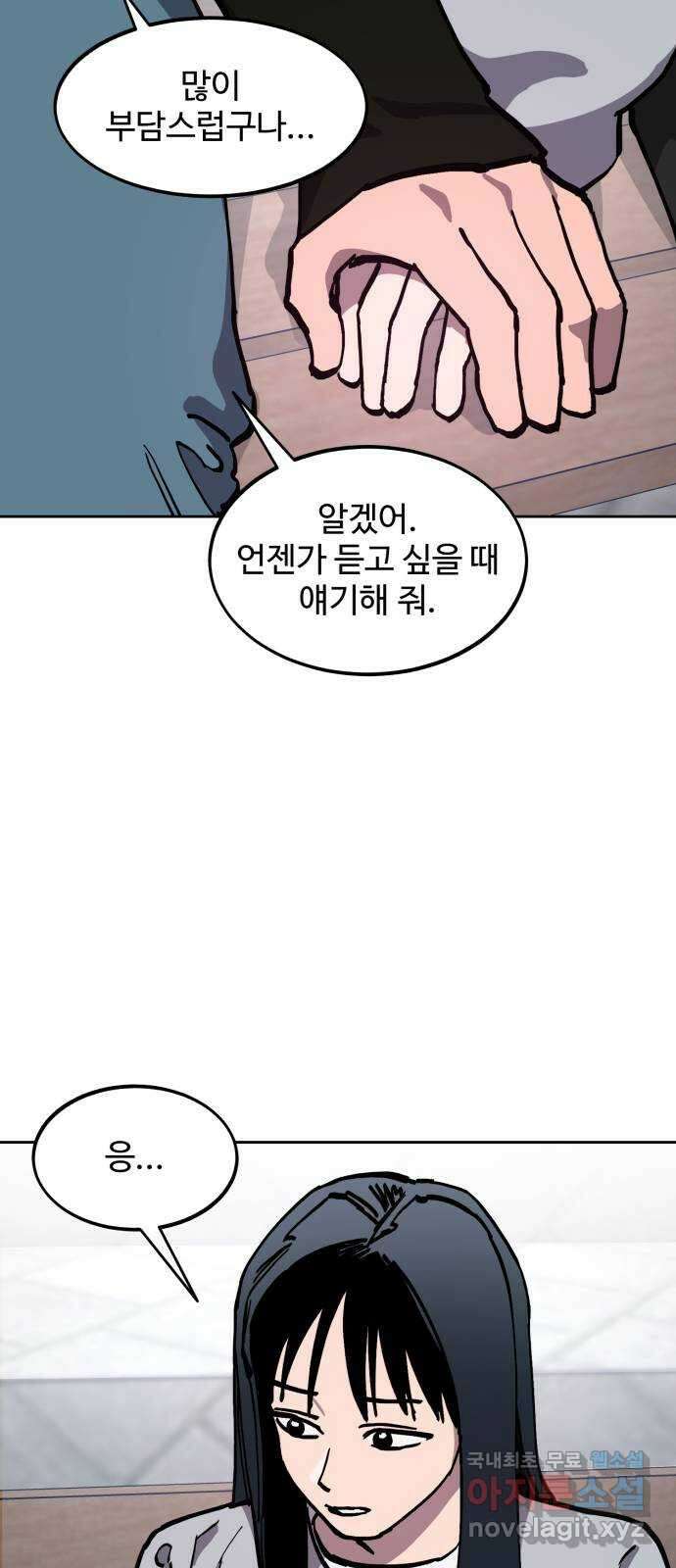 소녀재판 154화 11