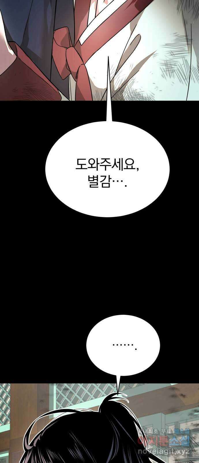 천년간 노려왔습니다 33화 6