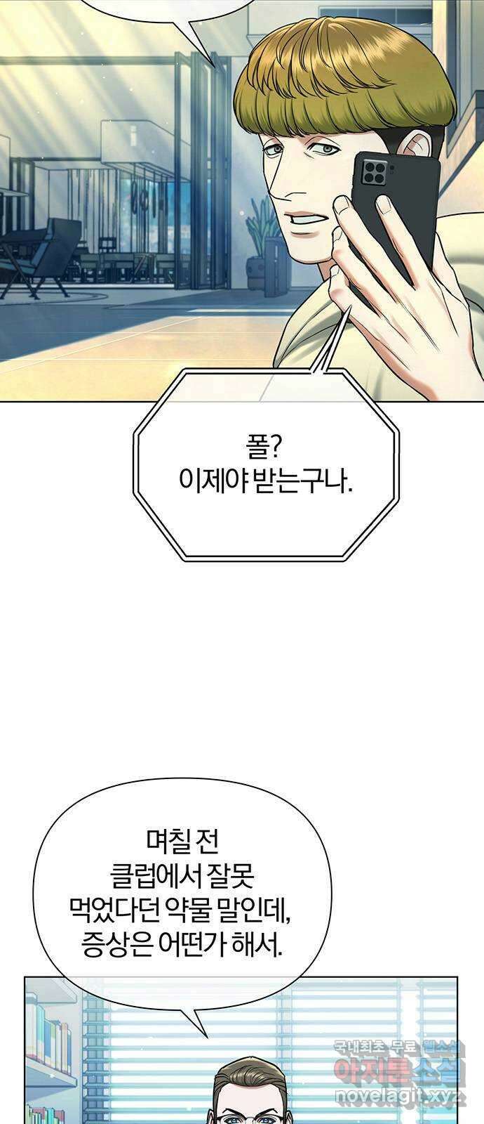 아포크리파 27화 : 본심 4