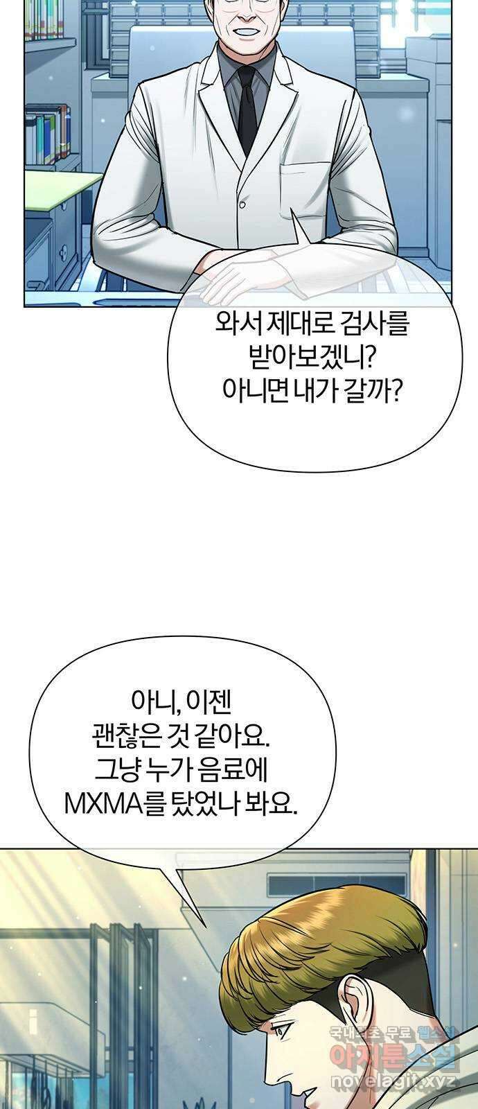 아포크리파 27화 : 본심 5