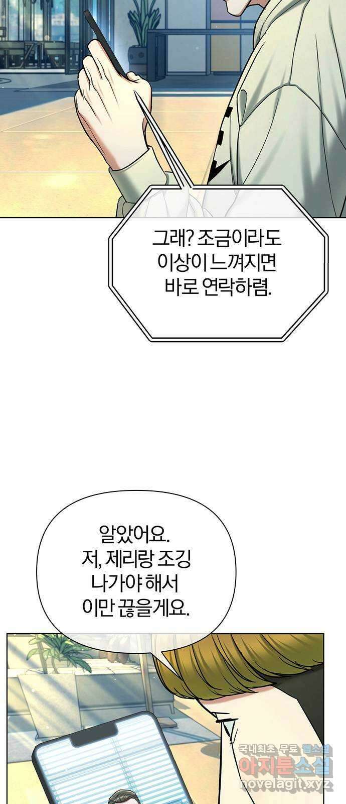 아포크리파 27화 : 본심 6