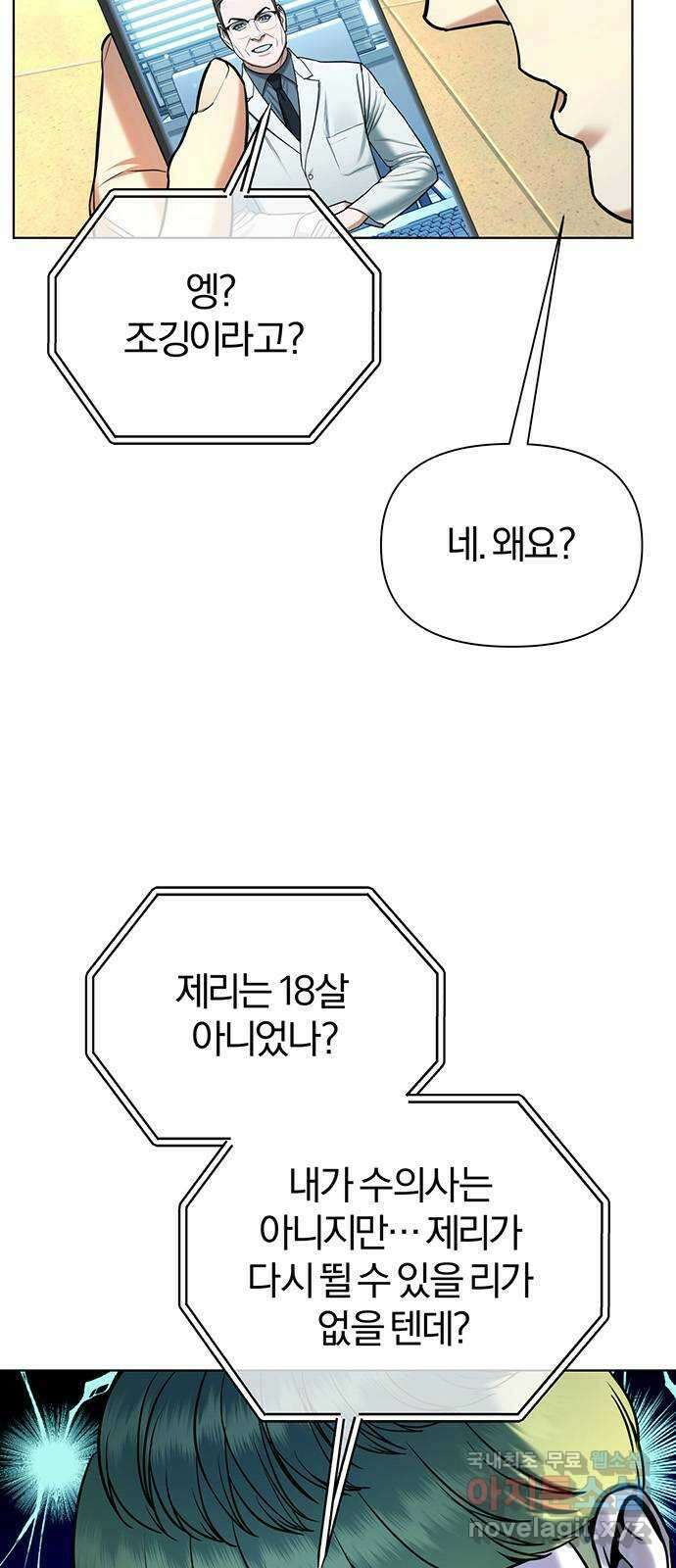 아포크리파 27화 : 본심 7