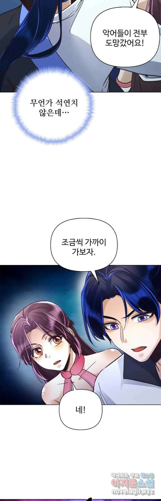 수선환생록 지존의 귀환 39화 8