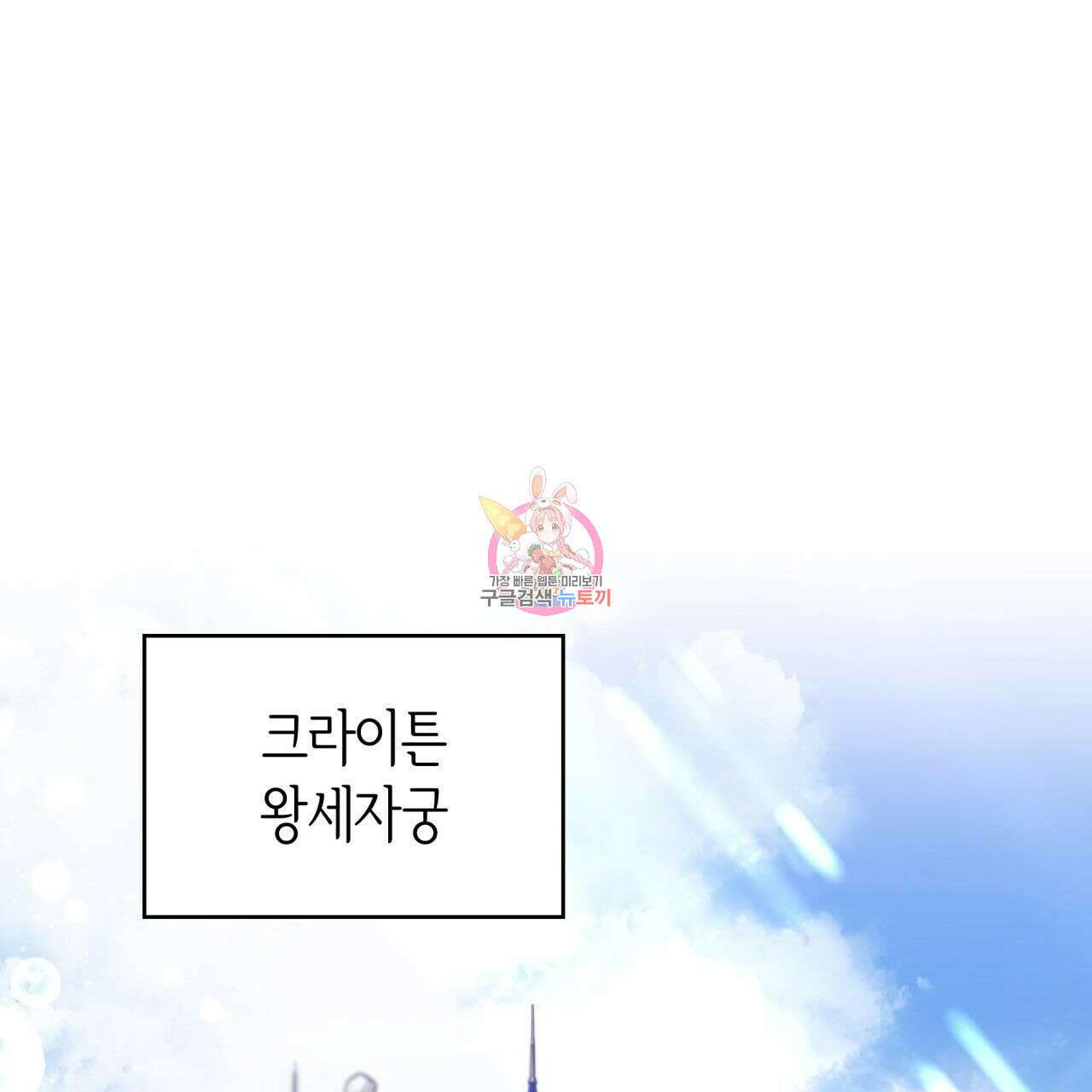 사랑받기 원하지 않는다 36화 1