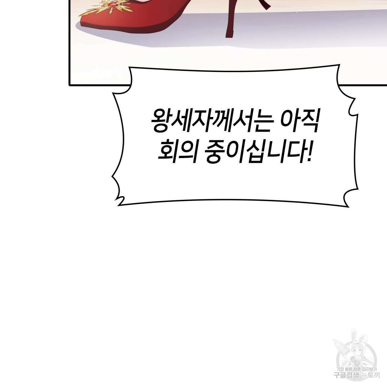 사랑받기 원하지 않는다 36화 5