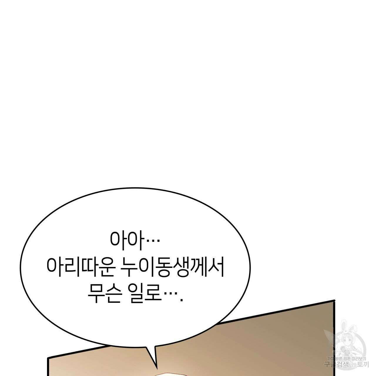 사랑받기 원하지 않는다 36화 13
