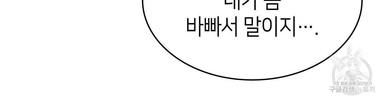 사랑받기 원하지 않는다 36화 15