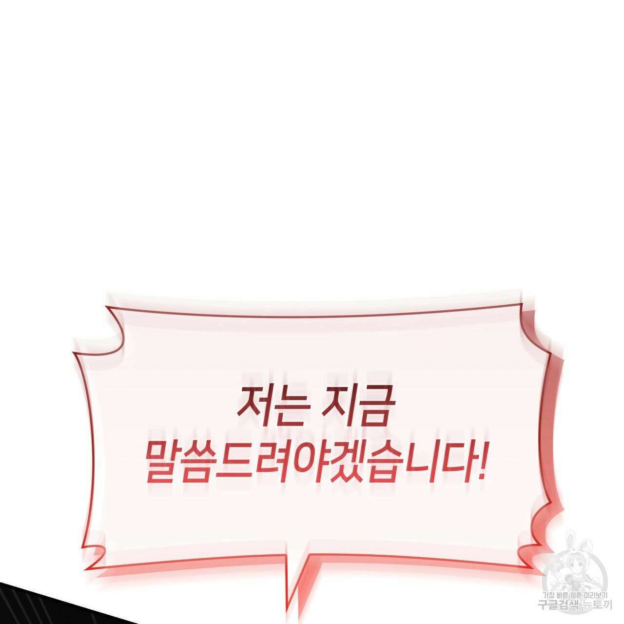 사랑받기 원하지 않는다 36화 16