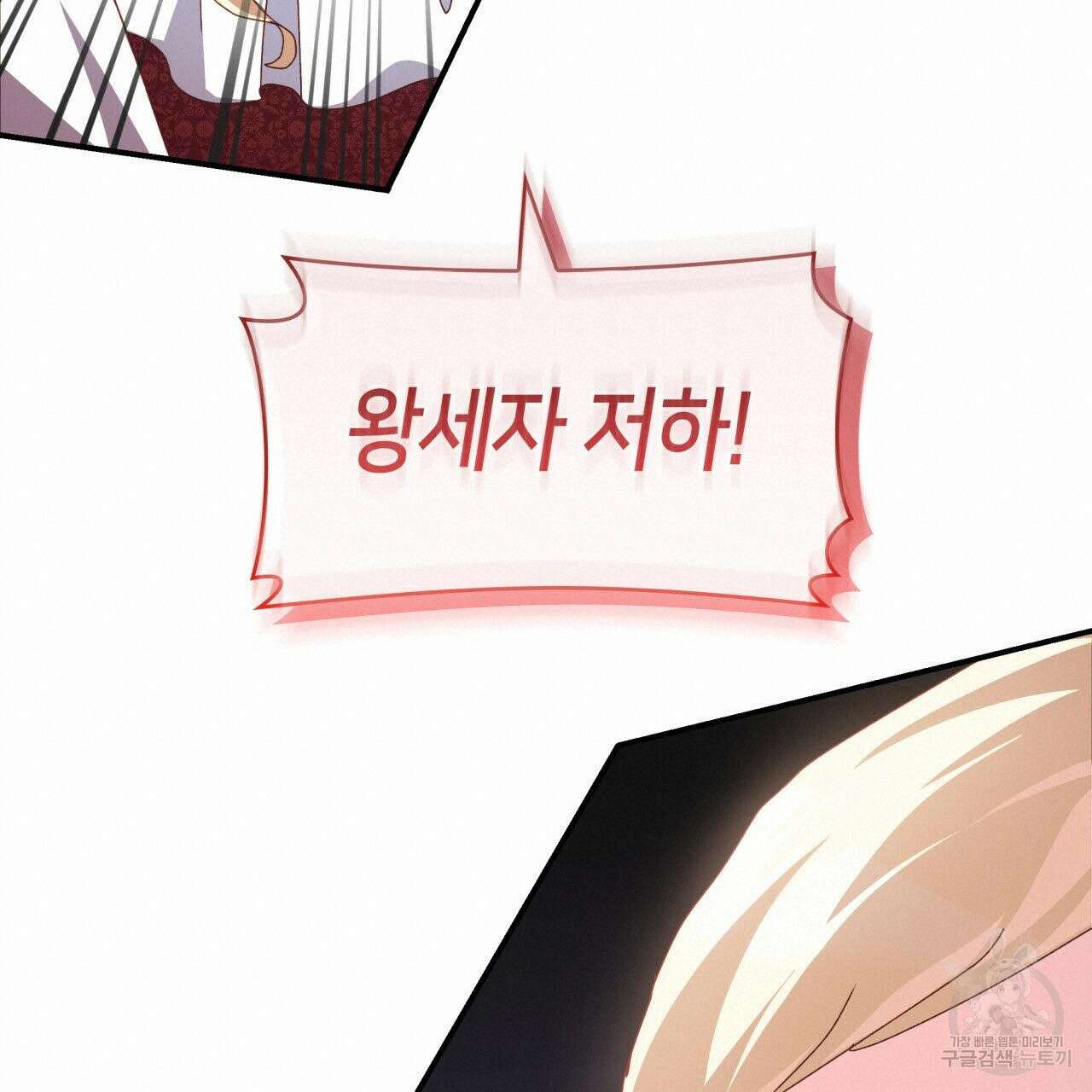 사랑받기 원하지 않는다 36화 19