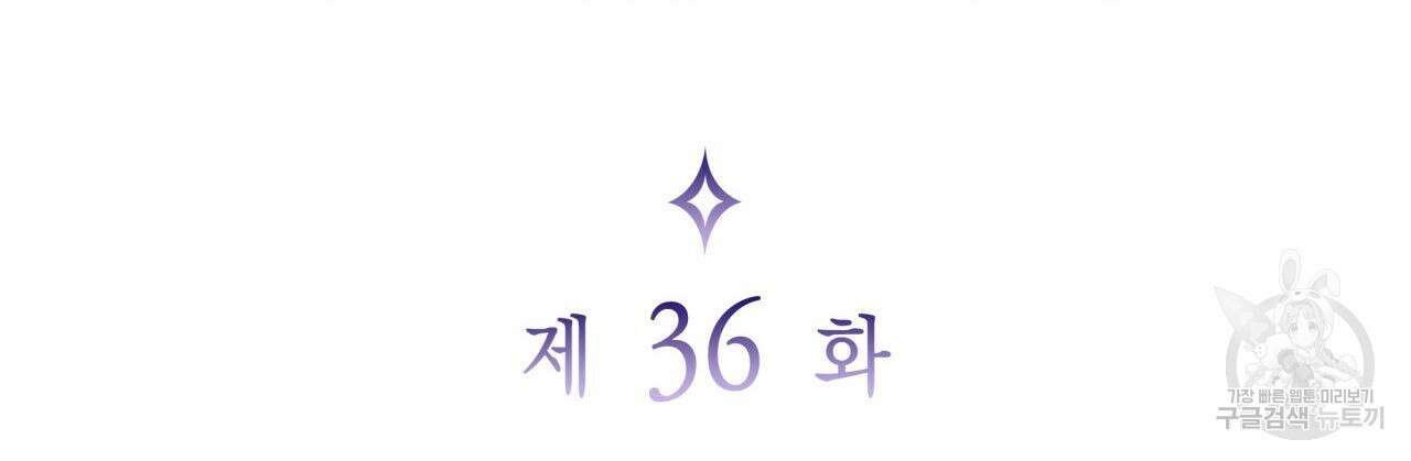 사랑받기 원하지 않는다 36화 24