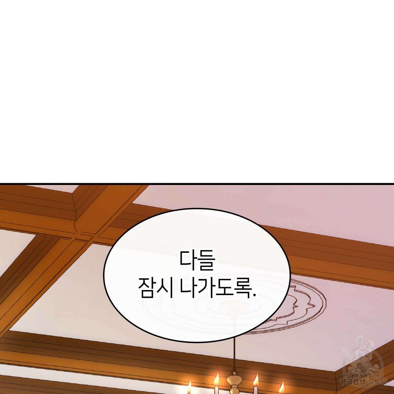 사랑받기 원하지 않는다 36화 28
